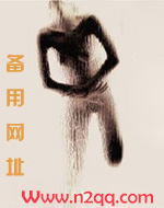 兽兽的童养媳
